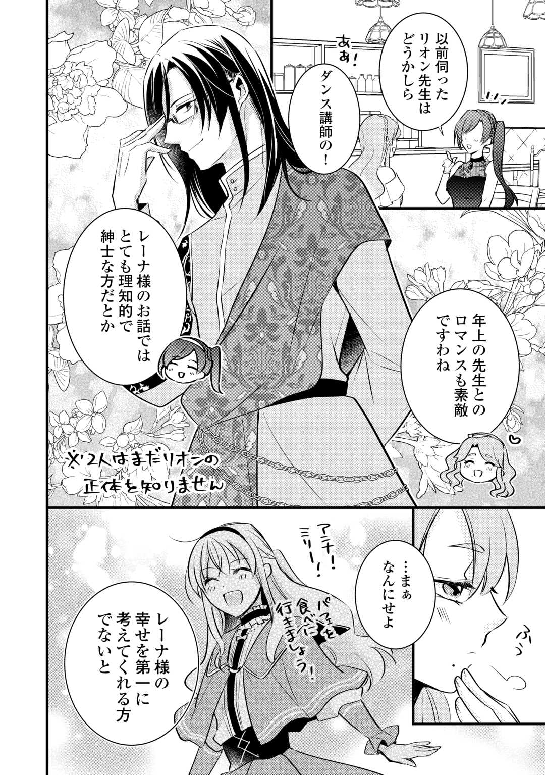 悪役令嬢はヒロインを虐めている場合ではない 第19.6話 - Page 6