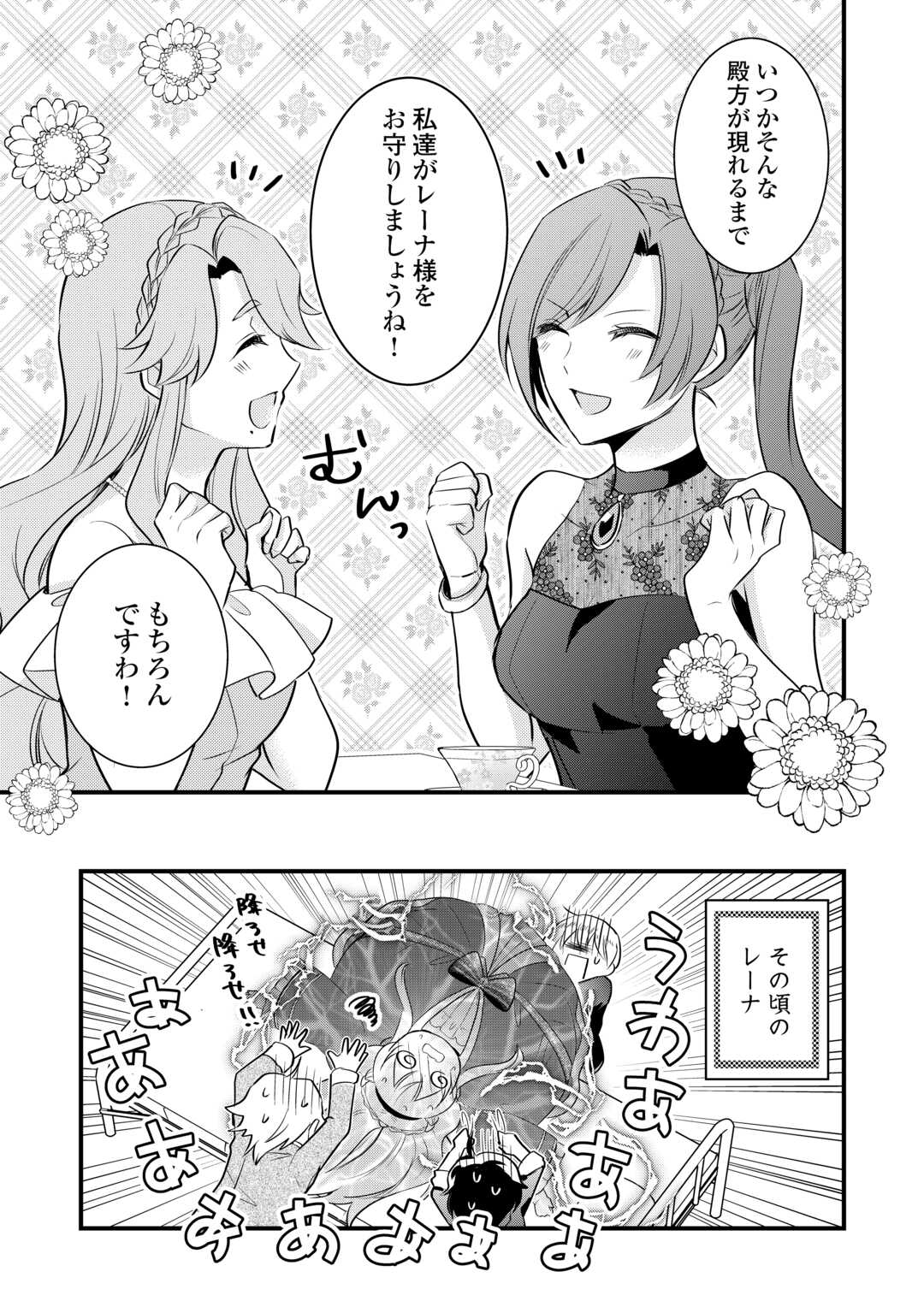 悪役令嬢はヒロインを虐めている場合ではない 第19.6話 - Page 7