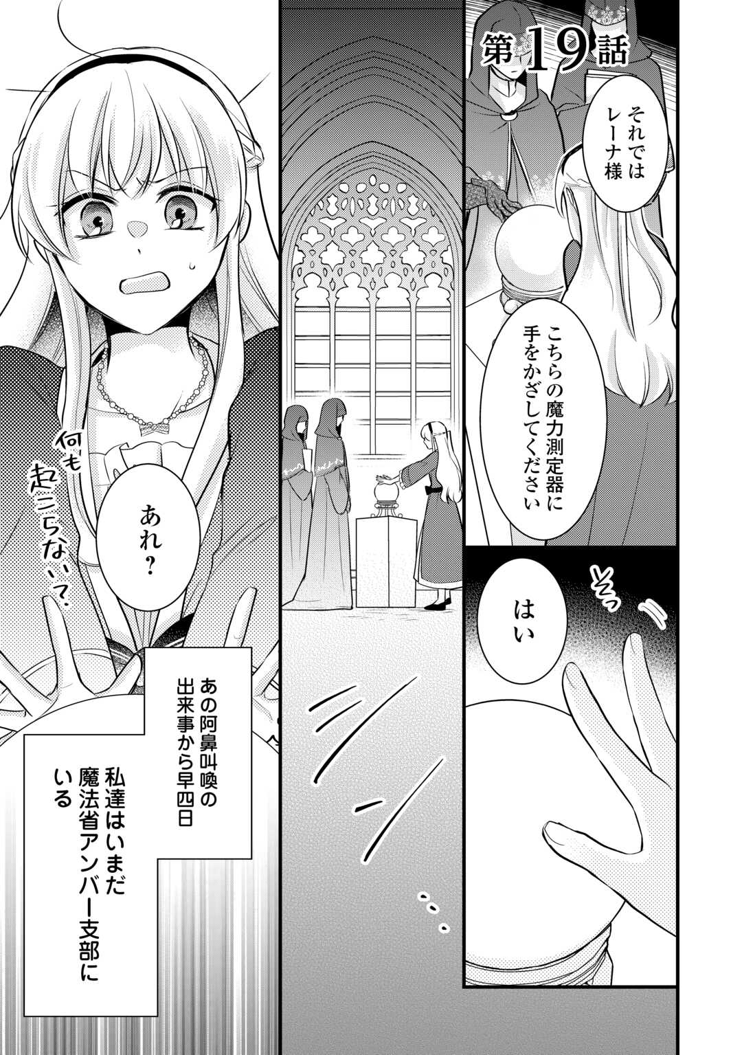 悪役令嬢はヒロインを虐めている場合ではない 第19話 - Page 1