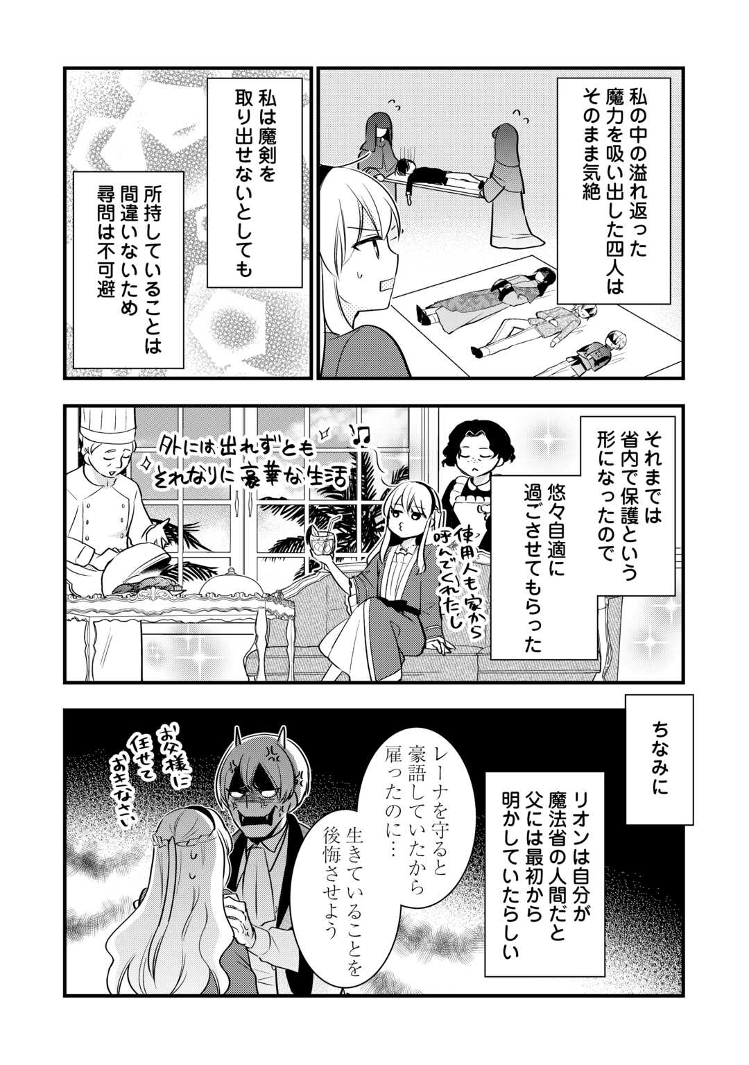 悪役令嬢はヒロインを虐めている場合ではない 第19話 - Page 2