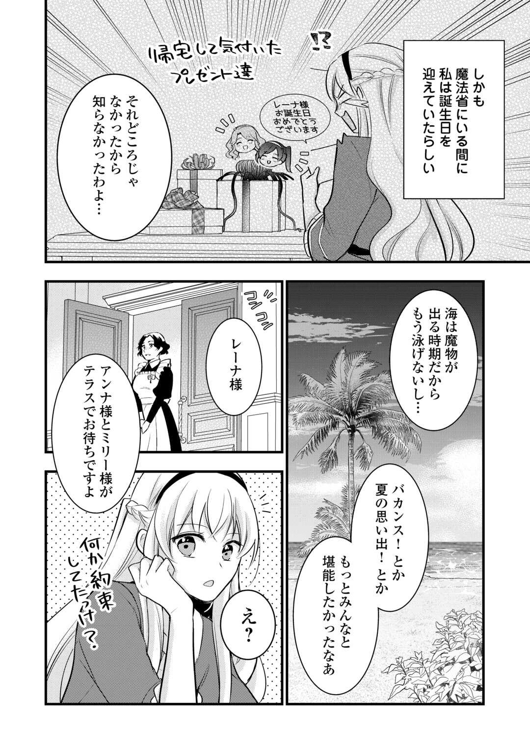 悪役令嬢はヒロインを虐めている場合ではない 第19話 - Page 18