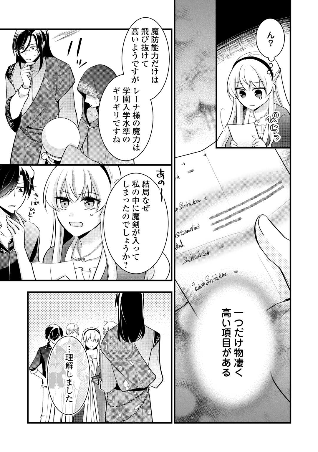 悪役令嬢はヒロインを虐めている場合ではない 第19話 - Page 5