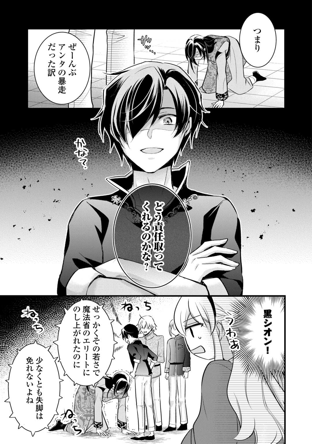 悪役令嬢はヒロインを虐めている場合ではない 第19話 - Page 9