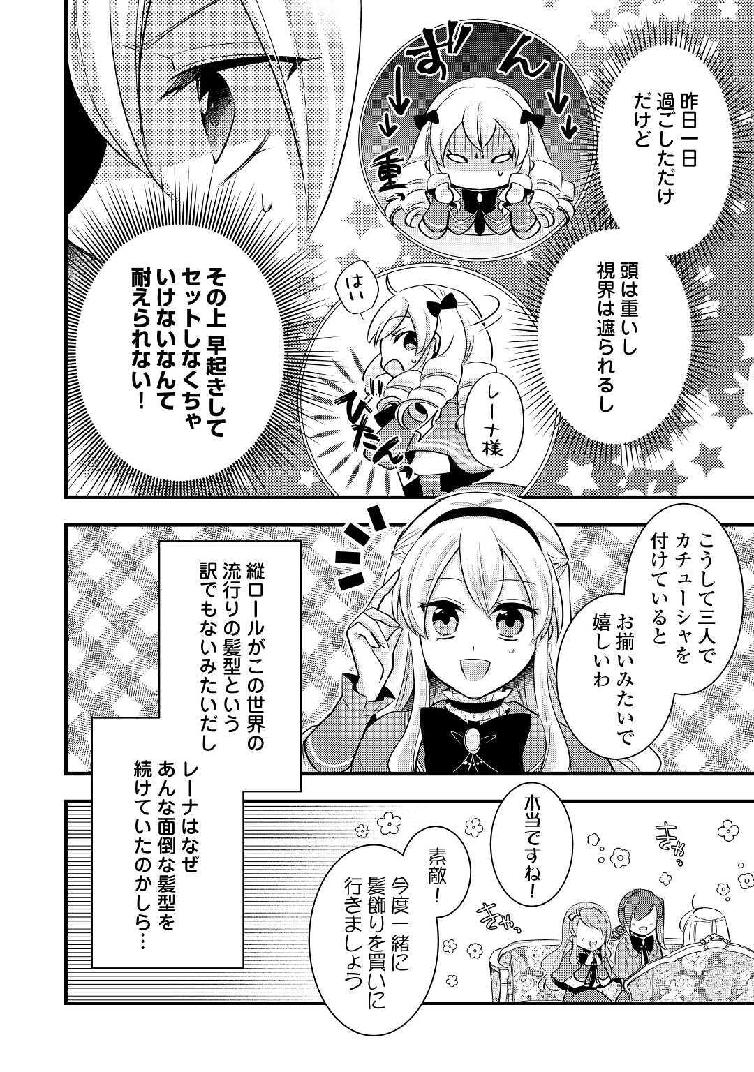 悪役令嬢はヒロインを虐めている場合ではない 第2.1話 - Page 2