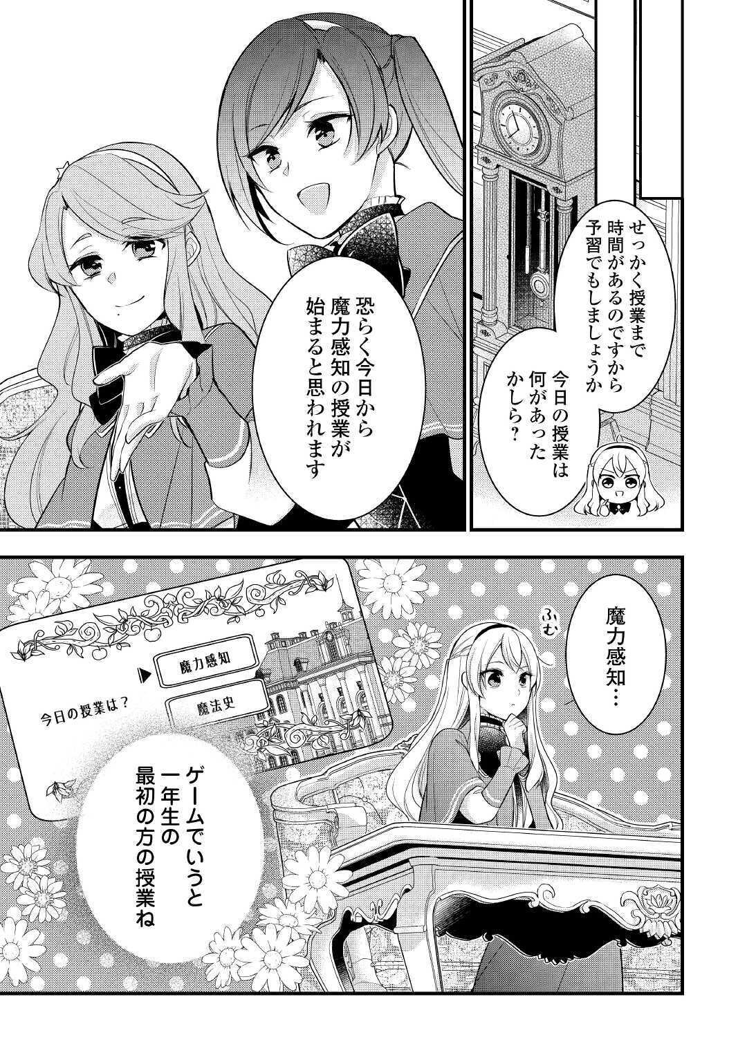 悪役令嬢はヒロインを虐めている場合ではない 第2.1話 - Page 3