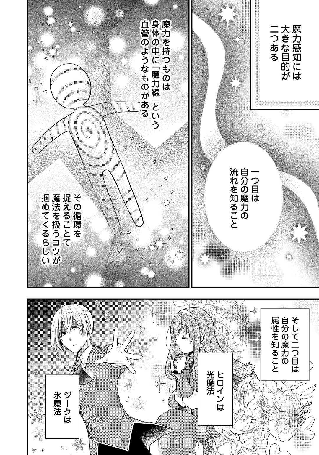 悪役令嬢はヒロインを虐めている場合ではない 第2.1話 - Page 4