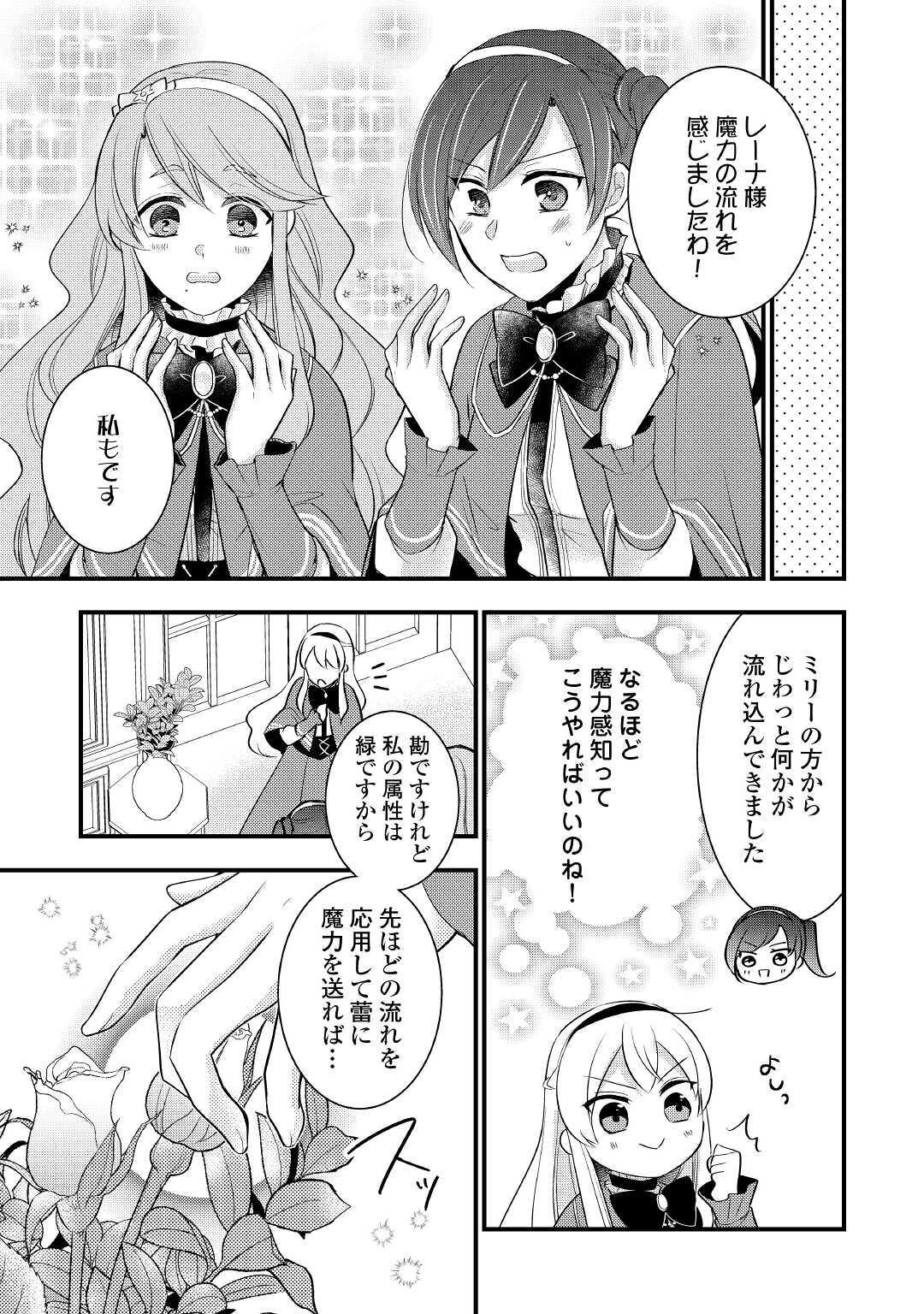 悪役令嬢はヒロインを虐めている場合ではない 第2.1話 - Page 7