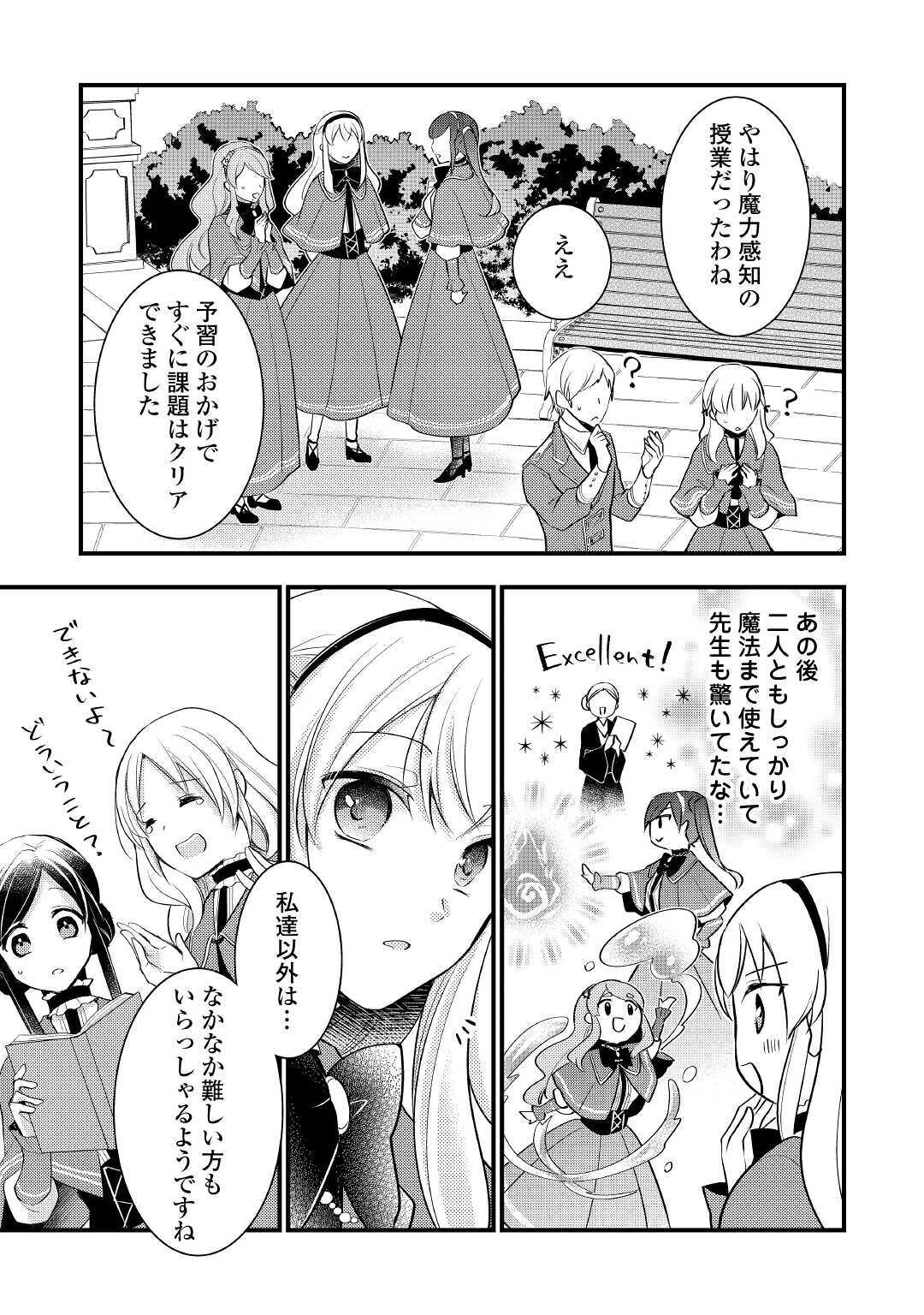 悪役令嬢はヒロインを虐めている場合ではない 第2.1話 - Page 9