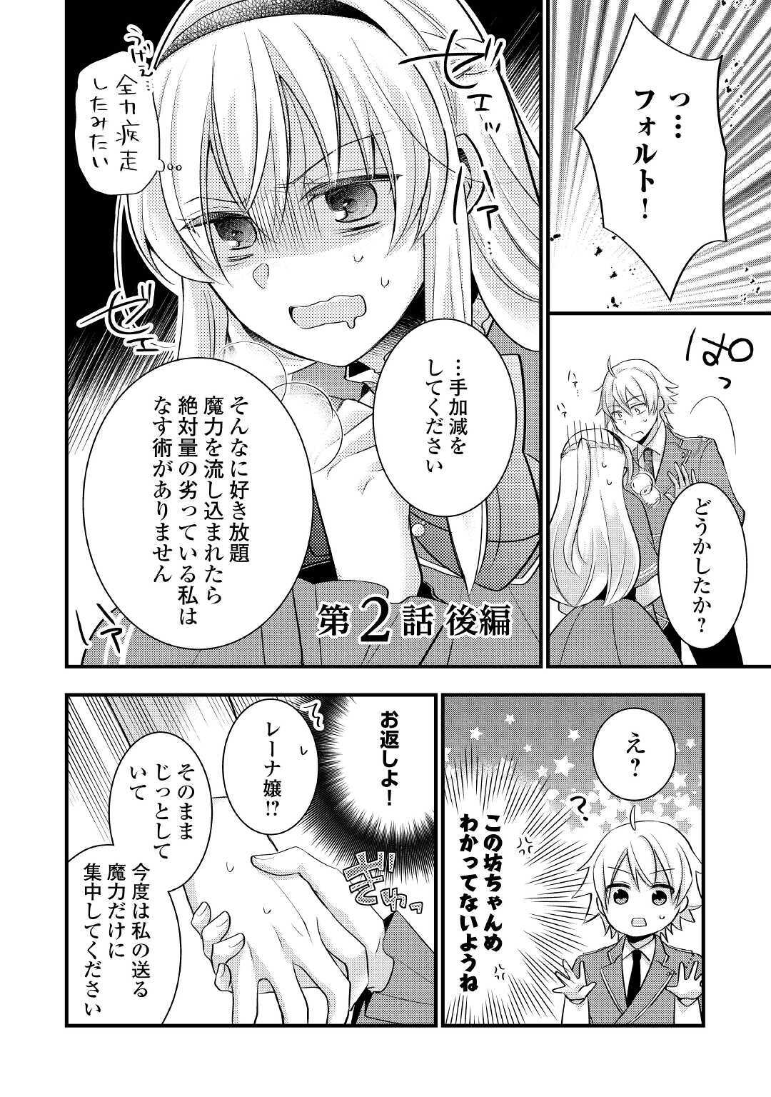 悪役令嬢はヒロインを虐めている場合ではない 第2.2話 - Page 1