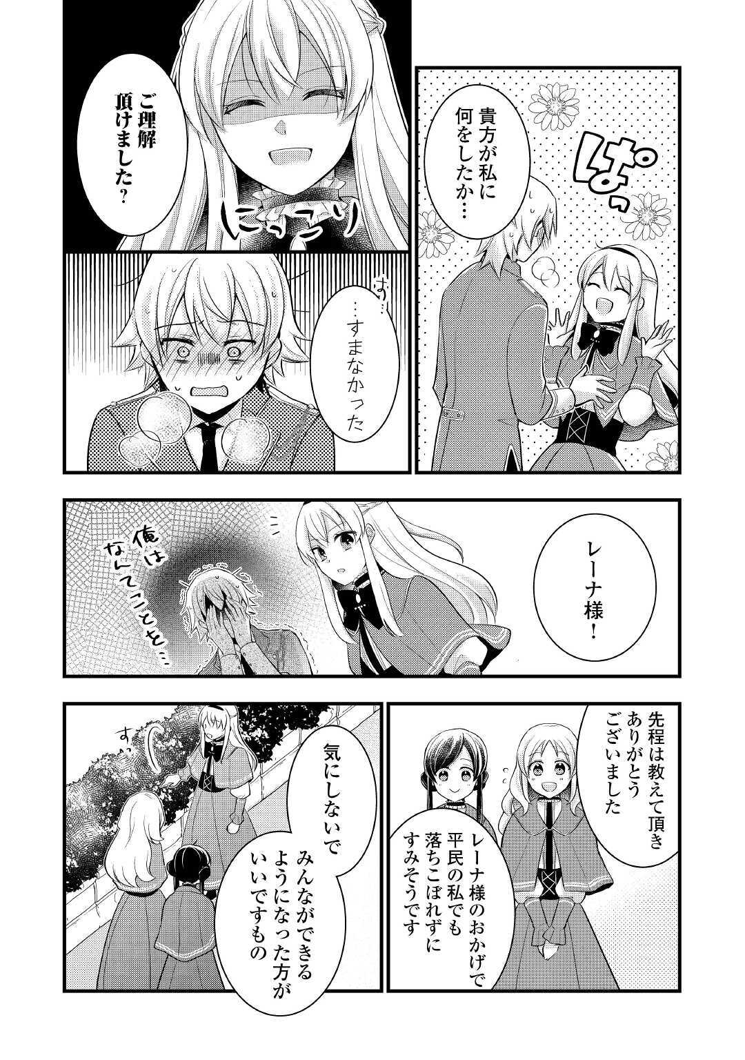 悪役令嬢はヒロインを虐めている場合ではない 第2.2話 - Page 3