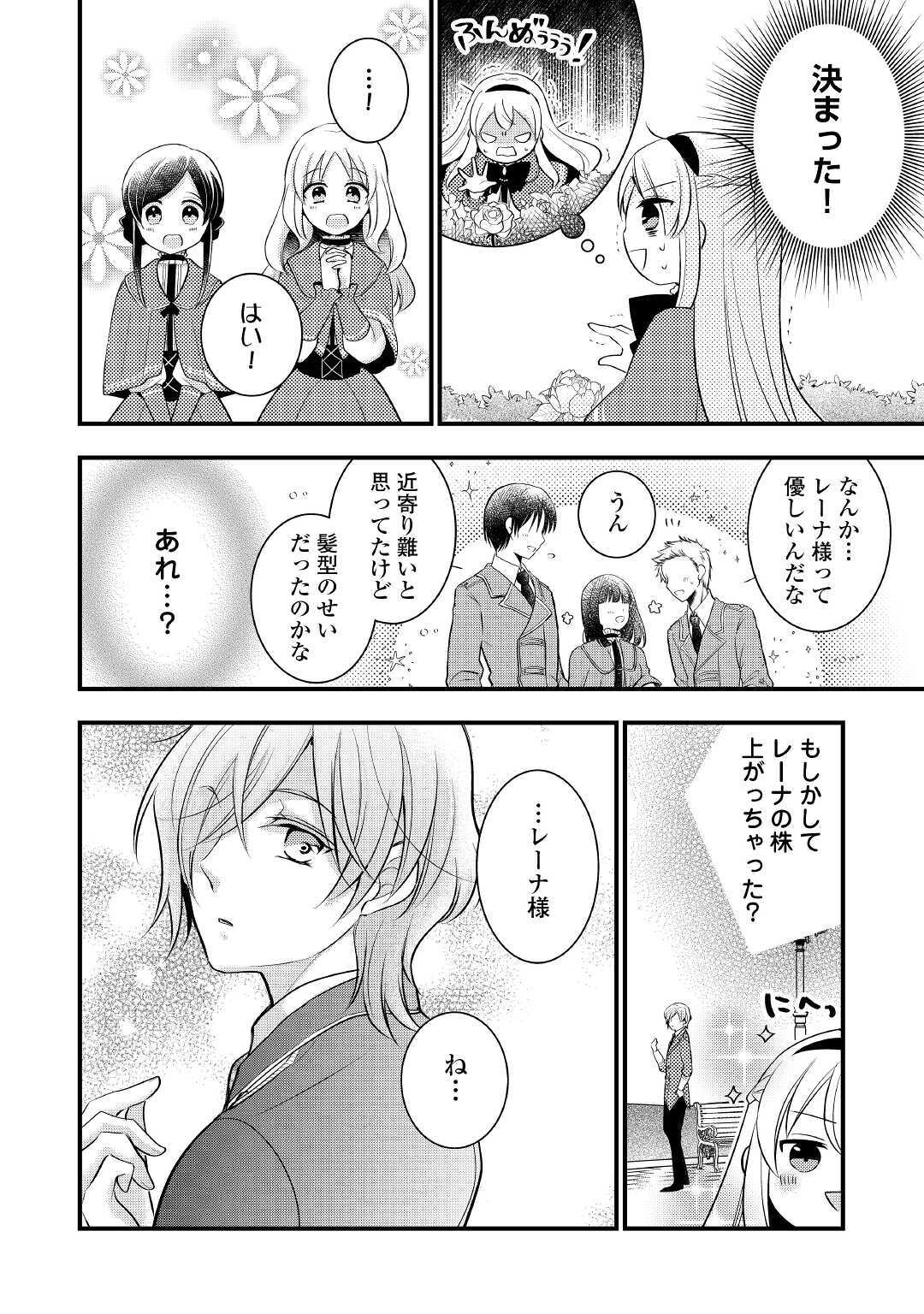 悪役令嬢はヒロインを虐めている場合ではない 第2.2話 - Page 5