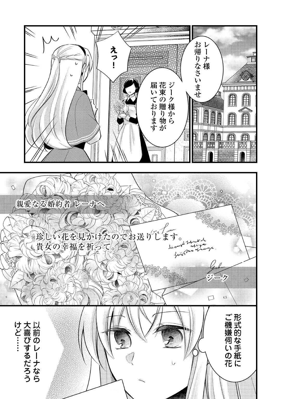 悪役令嬢はヒロインを虐めている場合ではない 第2.2話 - Page 6