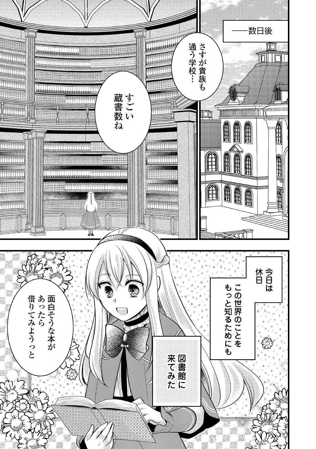 悪役令嬢はヒロインを虐めている場合ではない 第2.2話 - Page 8