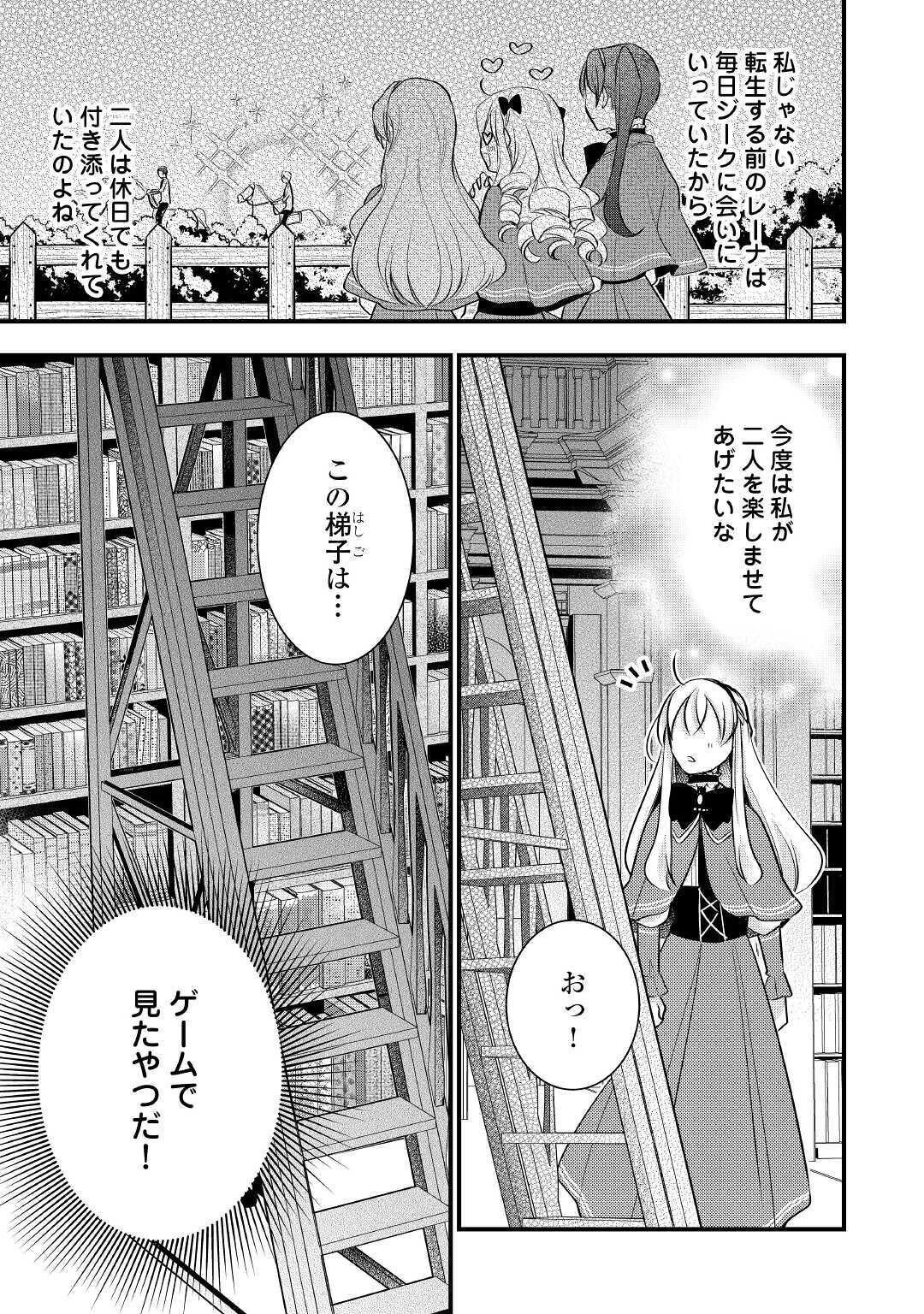 悪役令嬢はヒロインを虐めている場合ではない 第2.2話 - Page 10