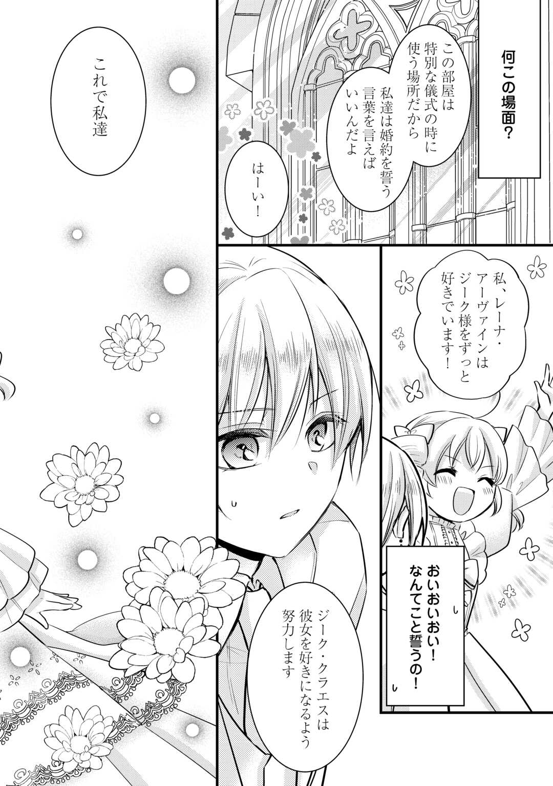 悪役令嬢はヒロインを虐めている場合ではない 第20話 - Page 2