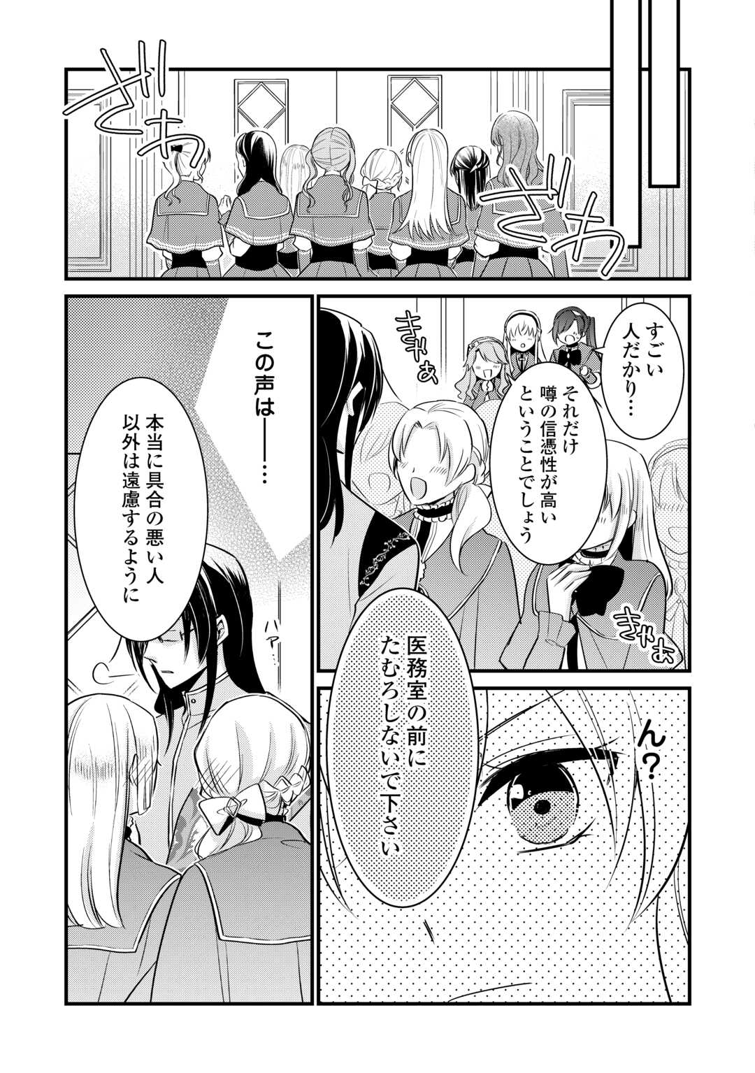 悪役令嬢はヒロインを虐めている場合ではない 第21話 - Page 3