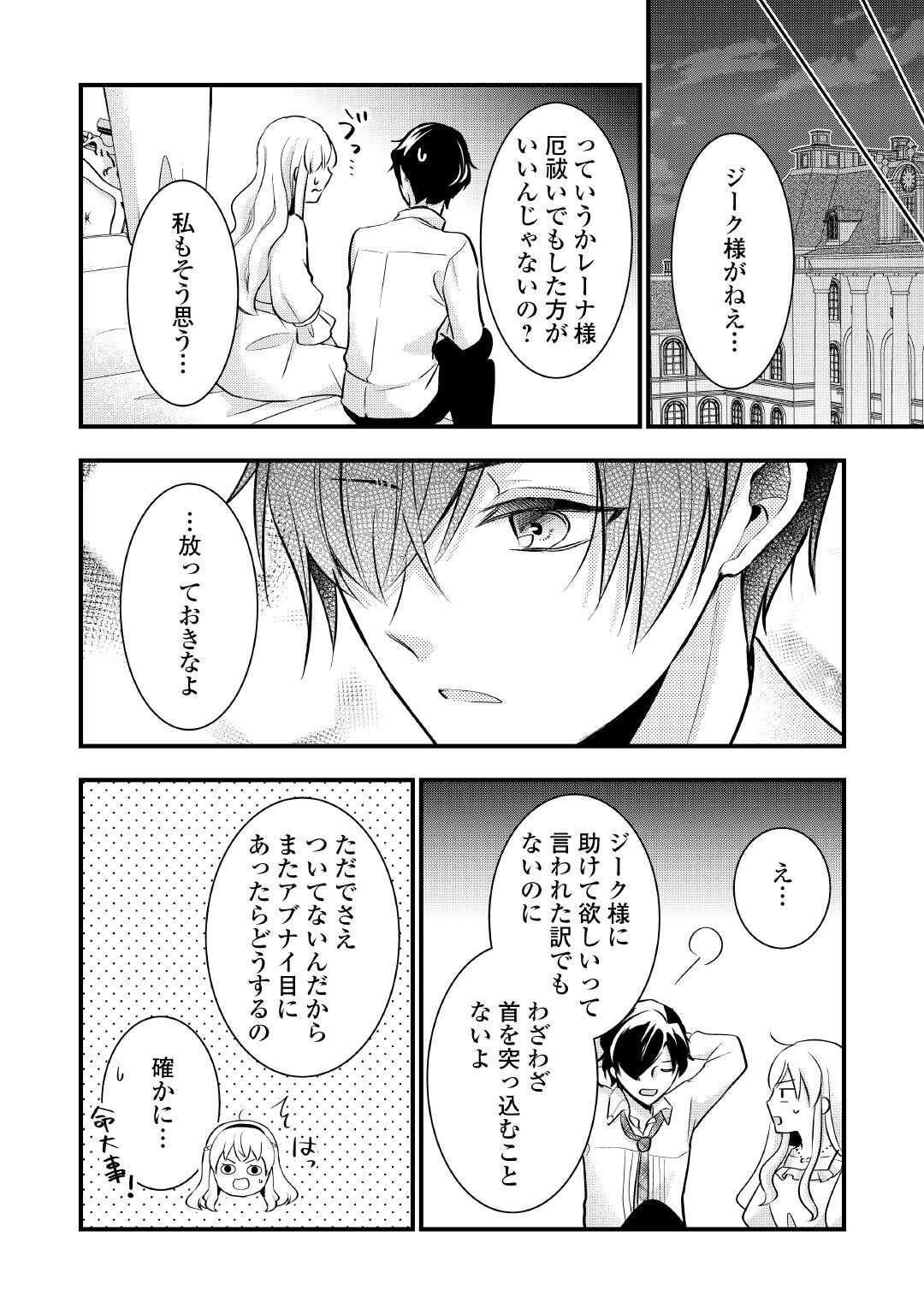 悪役令嬢はヒロインを虐めている場合ではない 第22.5話 - Page 1