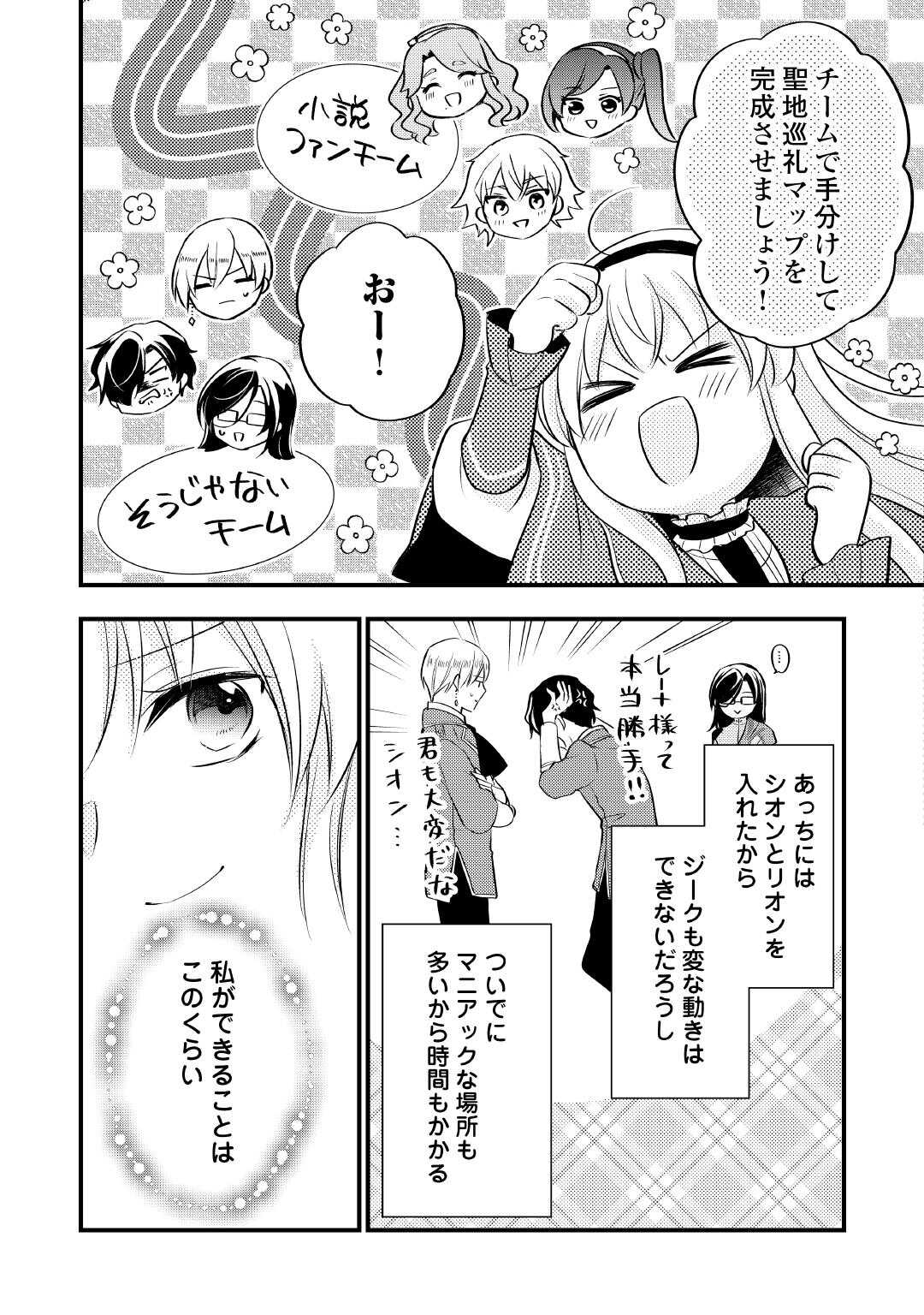 悪役令嬢はヒロインを虐めている場合ではない 第22.5話 - Page 11