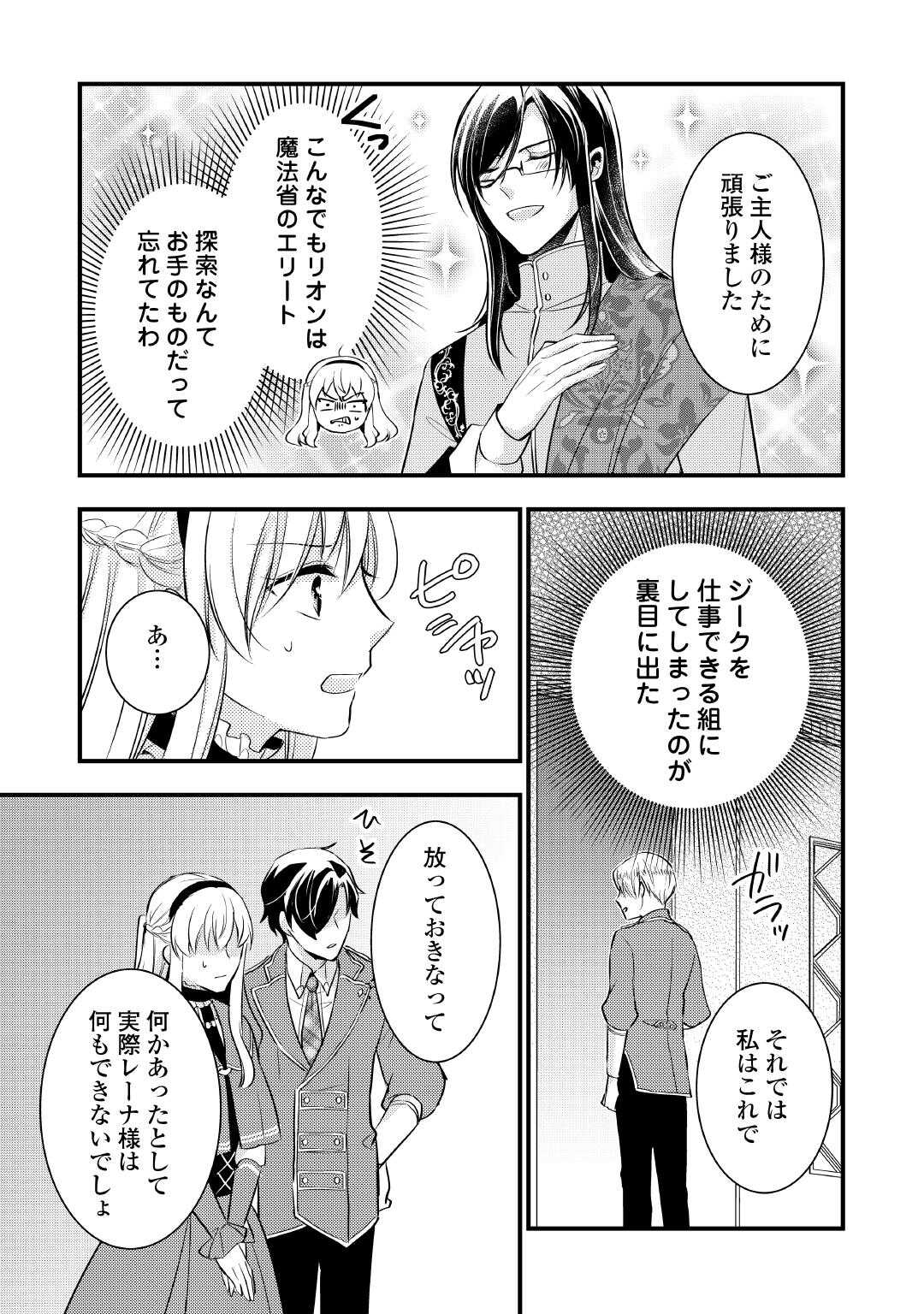 悪役令嬢はヒロインを虐めている場合ではない 第22.5話 - Page 14