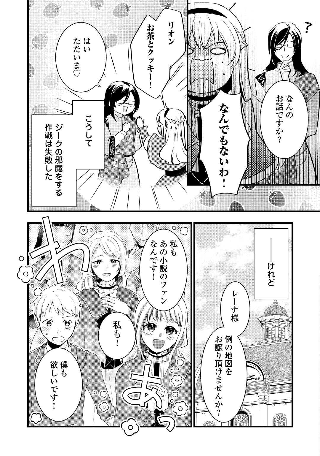 悪役令嬢はヒロインを虐めている場合ではない 第22.5話 - Page 15