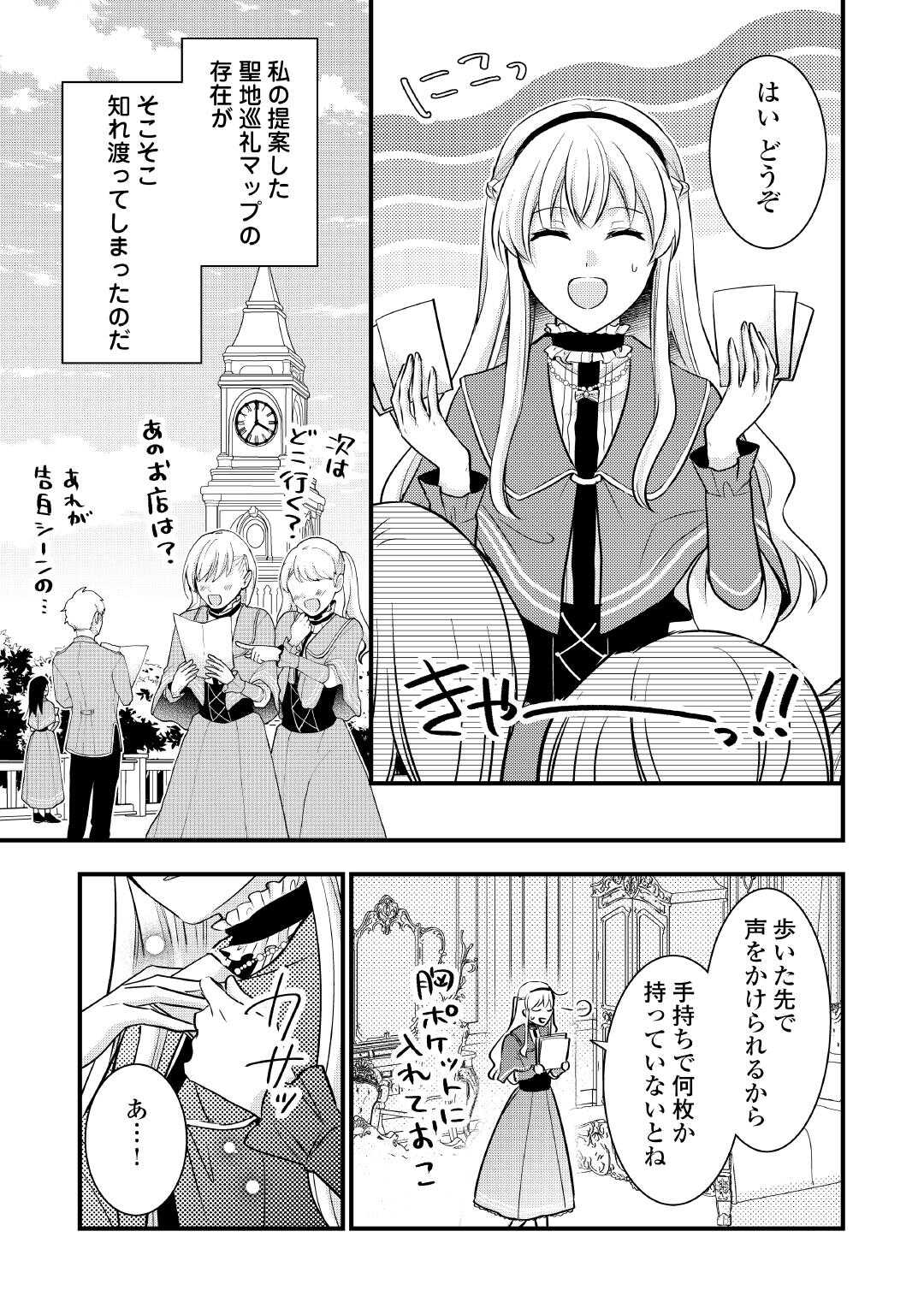 悪役令嬢はヒロインを虐めている場合ではない 第22.5話 - Page 16