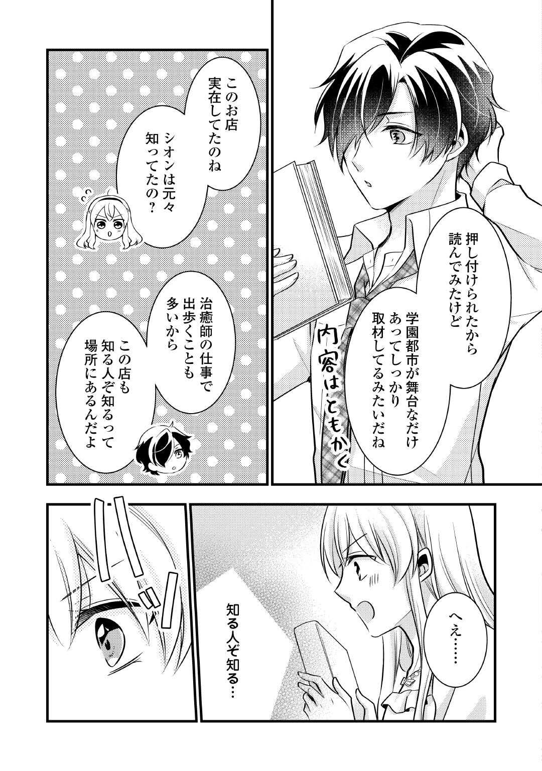 悪役令嬢はヒロインを虐めている場合ではない 第22.5話 - Page 3