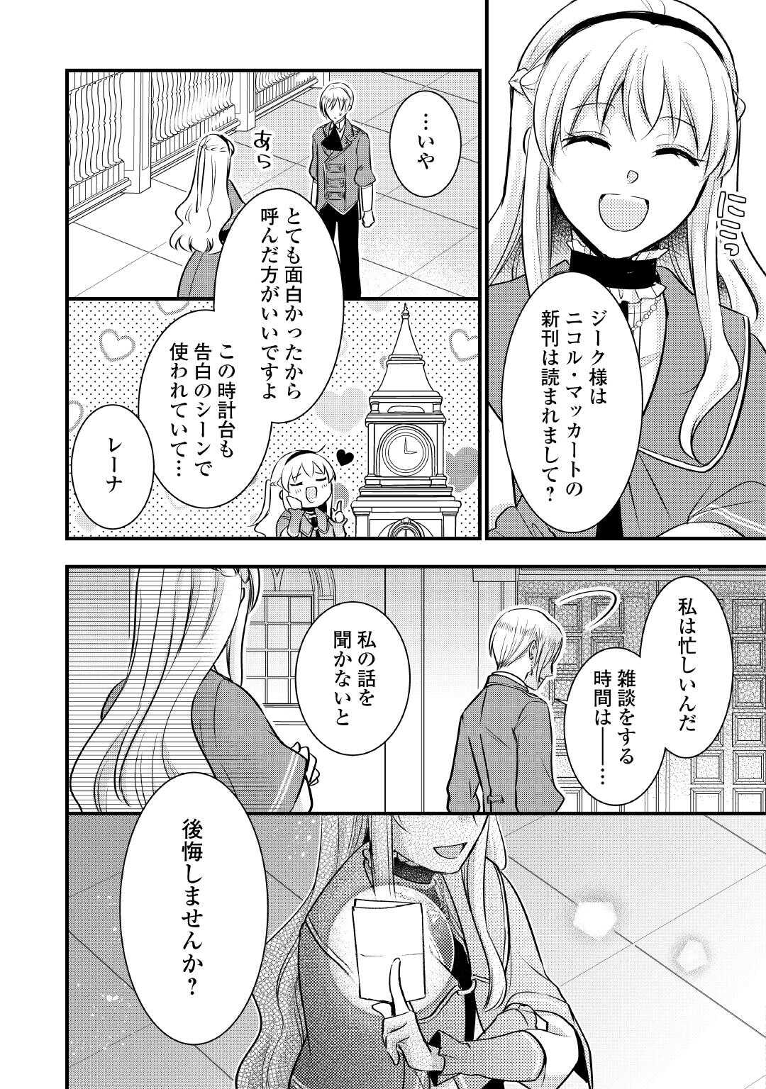 悪役令嬢はヒロインを虐めている場合ではない 第22.5話 - Page 5