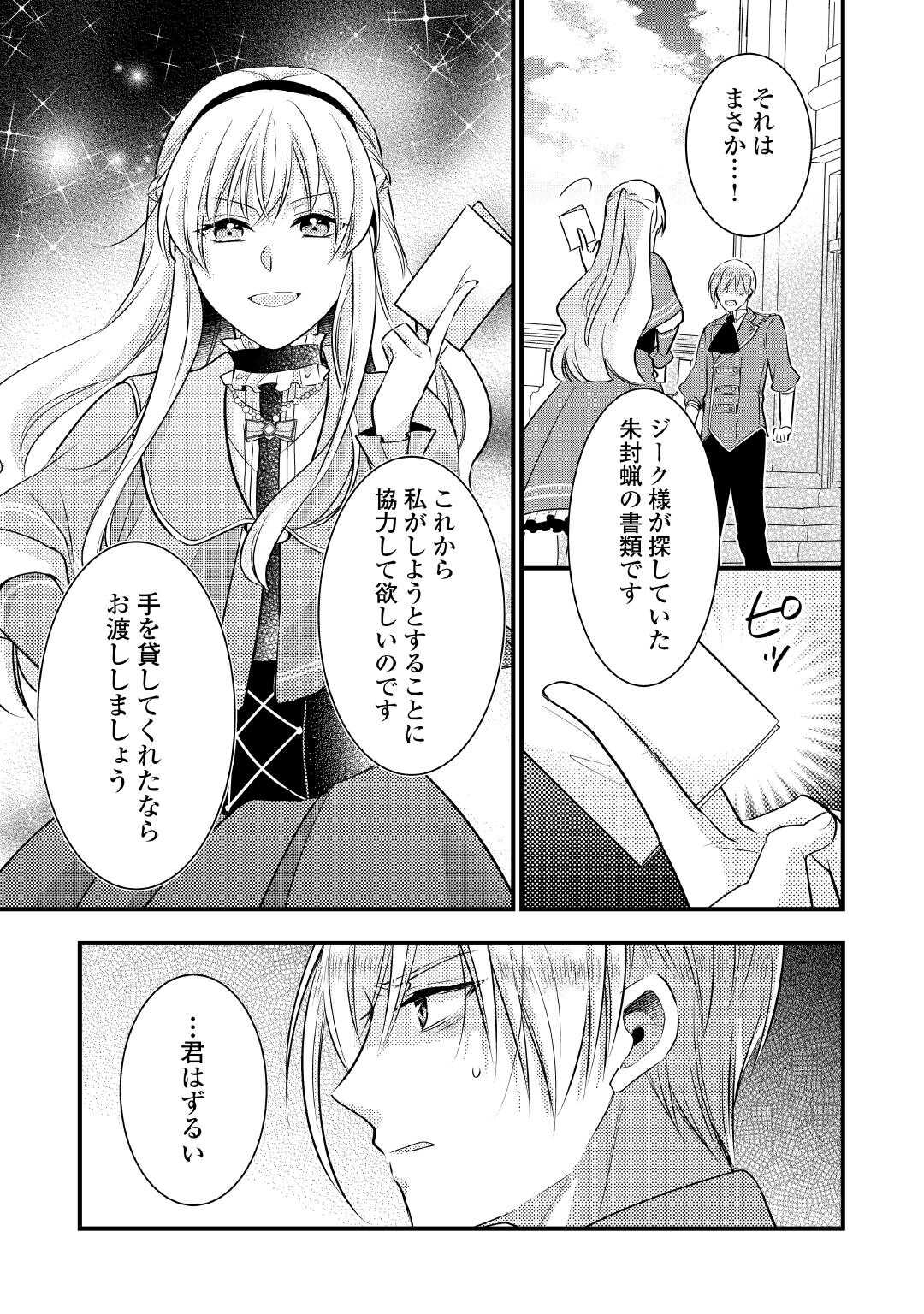 悪役令嬢はヒロインを虐めている場合ではない 第22.5話 - Page 6