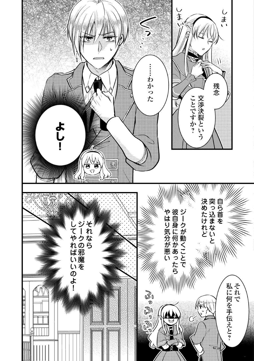 悪役令嬢はヒロインを虐めている場合ではない 第22.5話 - Page 7