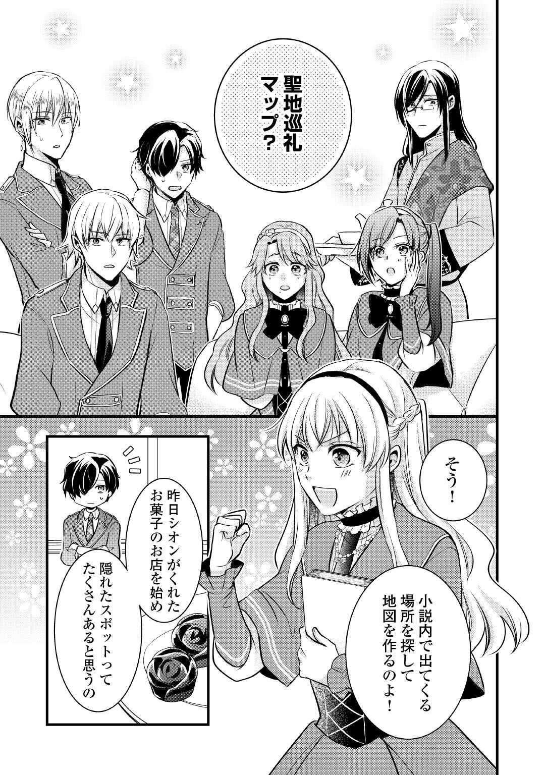 悪役令嬢はヒロインを虐めている場合ではない 第22.5話 - Page 8