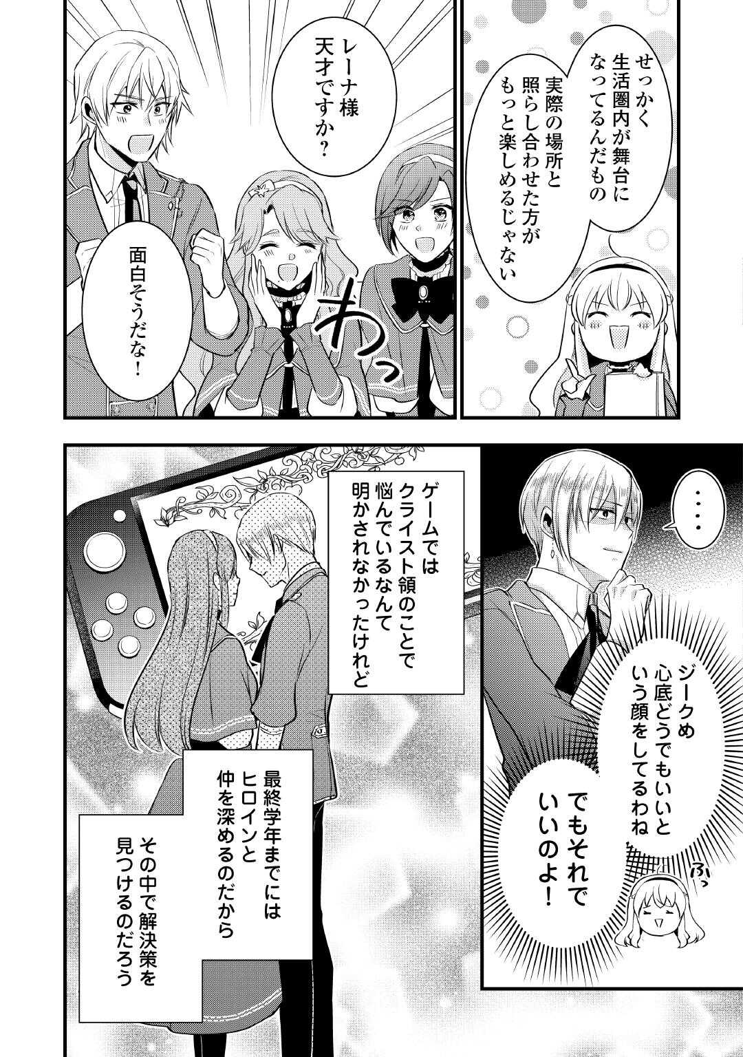 悪役令嬢はヒロインを虐めている場合ではない 第22.5話 - Page 9