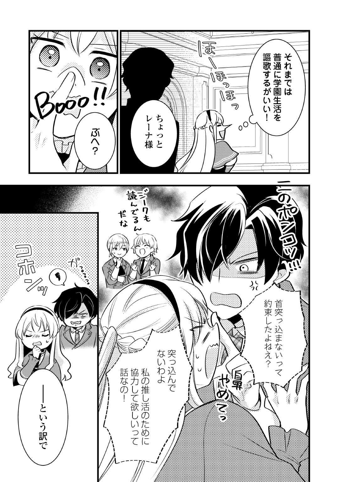 悪役令嬢はヒロインを虐めている場合ではない 第22.5話 - Page 10