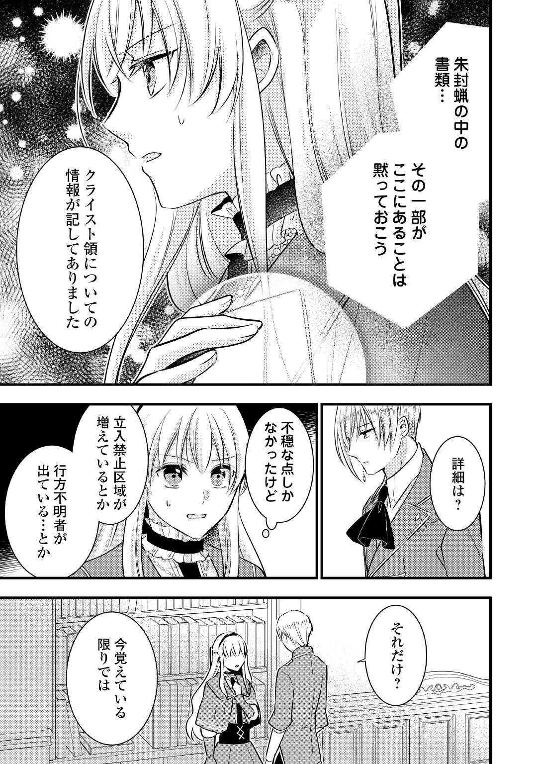 悪役令嬢はヒロインを虐めている場合ではない 第22話 - Page 5