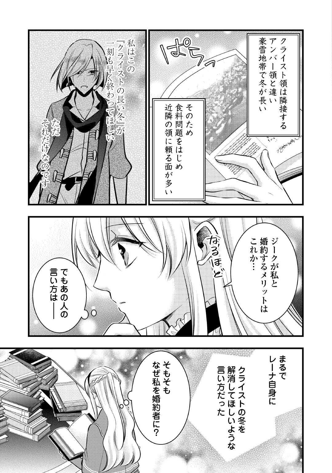 悪役令嬢はヒロインを虐めている場合ではない 第23.5話 - Page 12