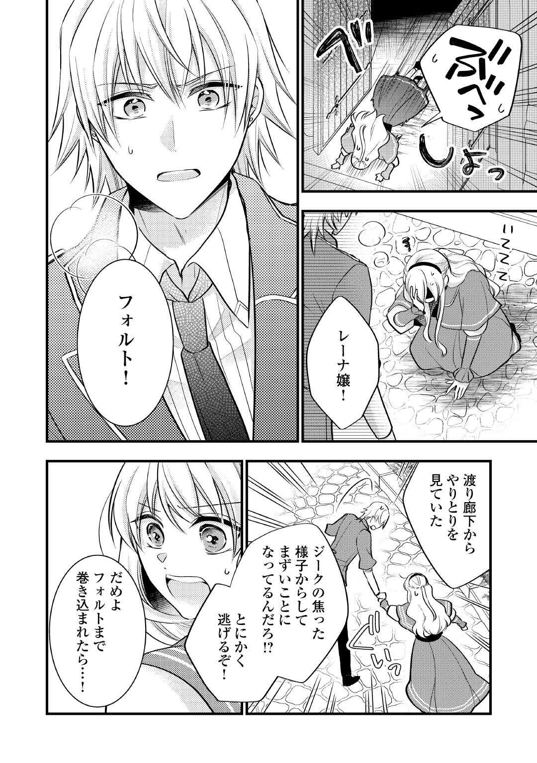 悪役令嬢はヒロインを虐めている場合ではない 第23.5話 - Page 5