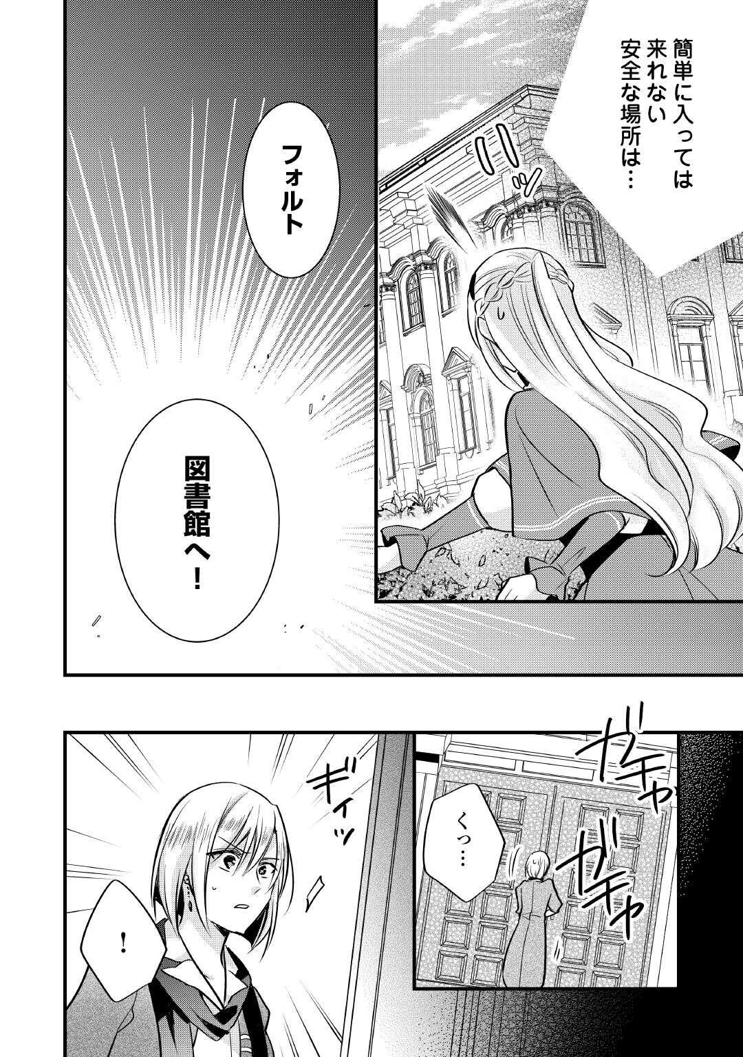 悪役令嬢はヒロインを虐めている場合ではない 第23.5話 - Page 7