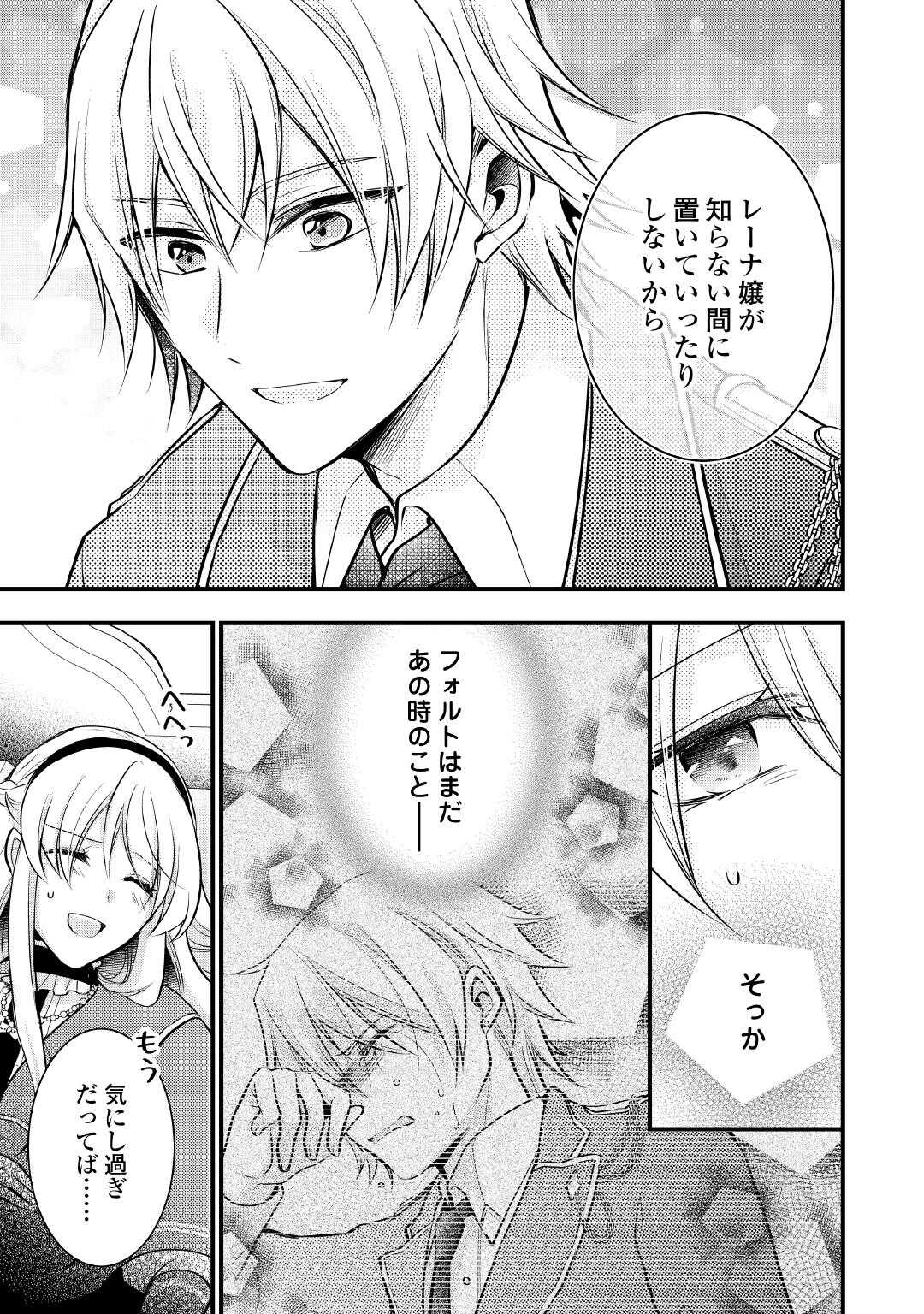 悪役令嬢はヒロインを虐めている場合ではない 第23.5話 - Page 10