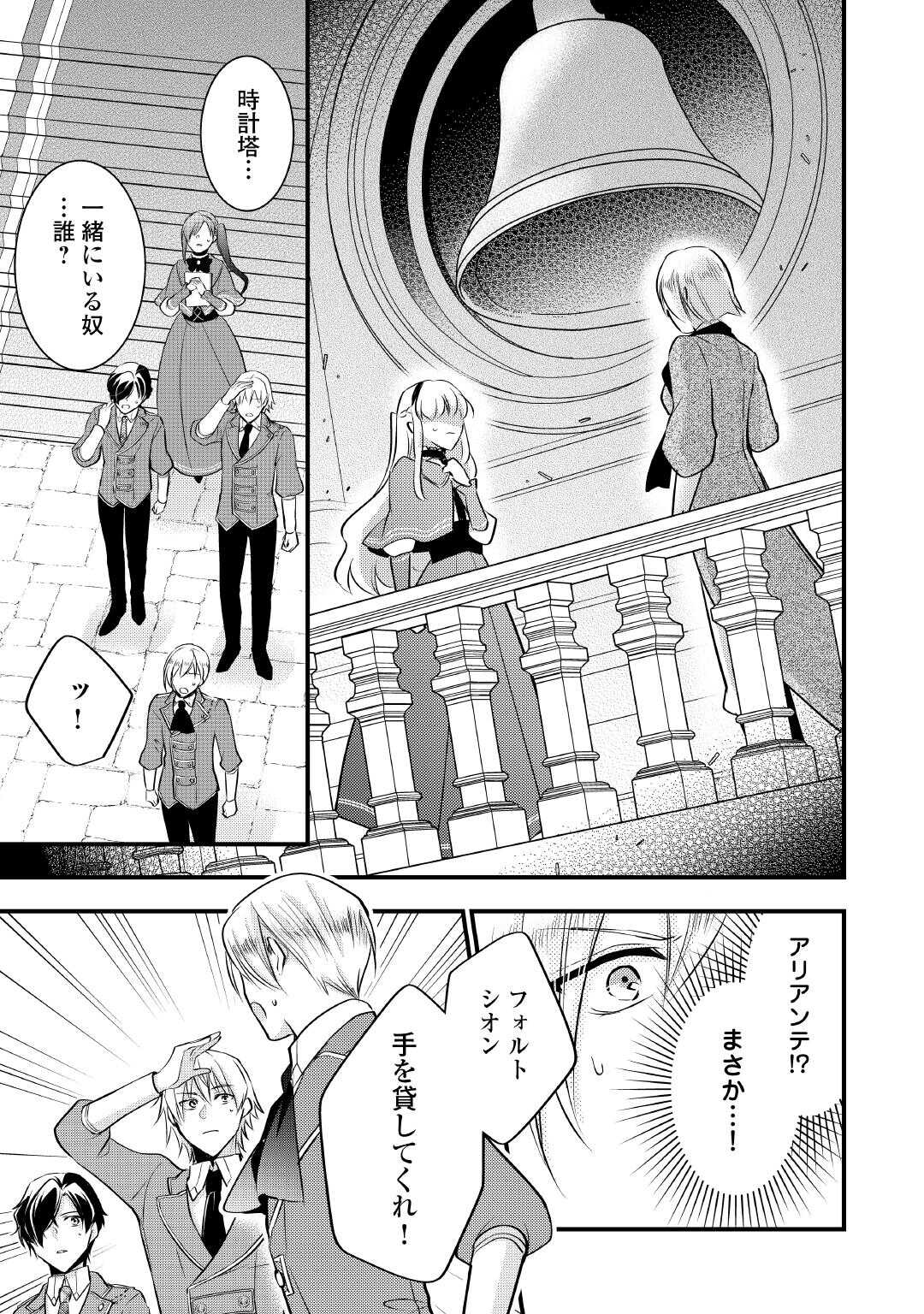 悪役令嬢はヒロインを虐めている場合ではない 第23話 - Page 15