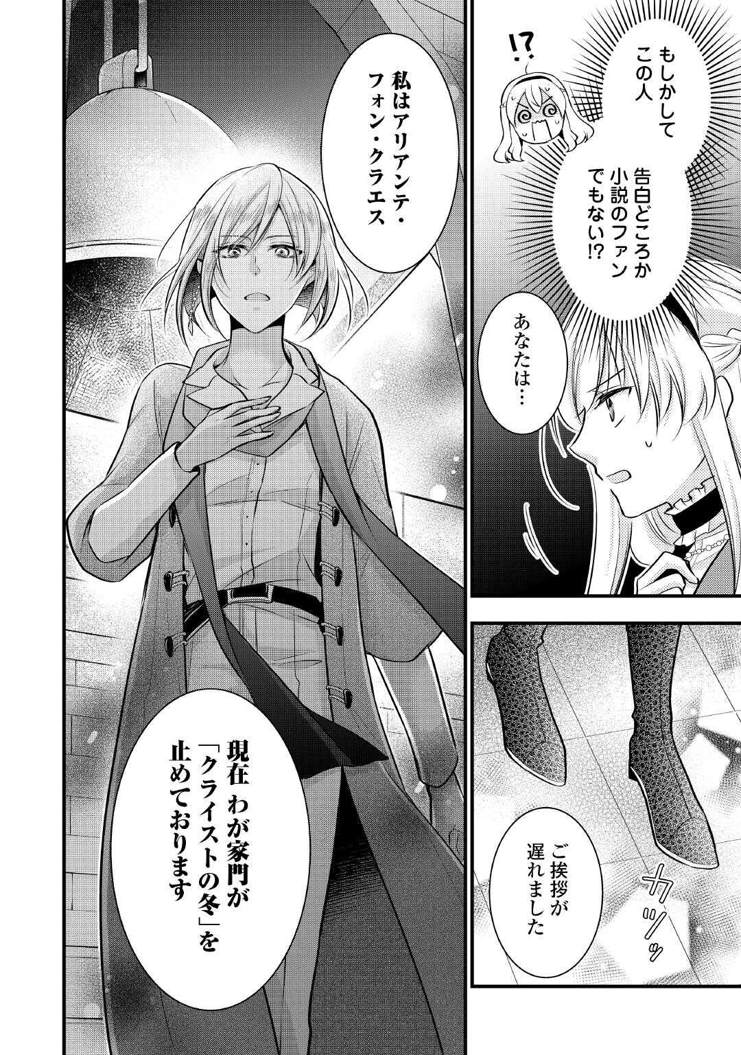 悪役令嬢はヒロインを虐めている場合ではない 第23話 - Page 6