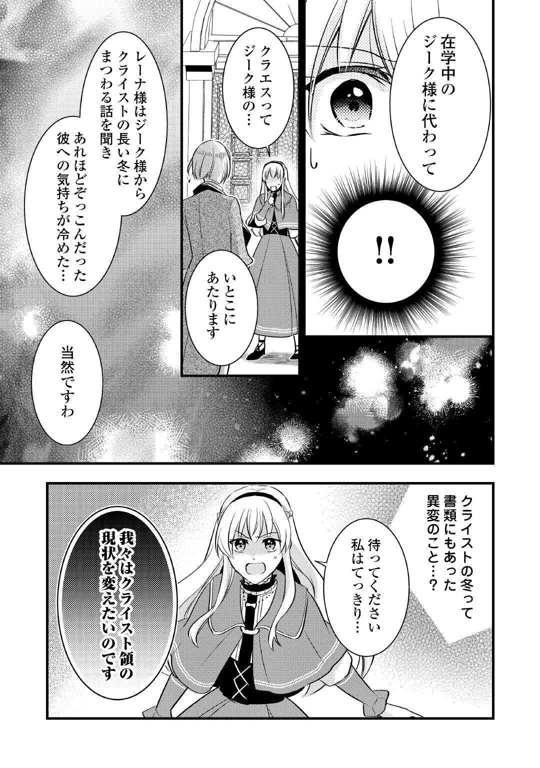 悪役令嬢はヒロインを虐めている場合ではない 第23話 - Page 7