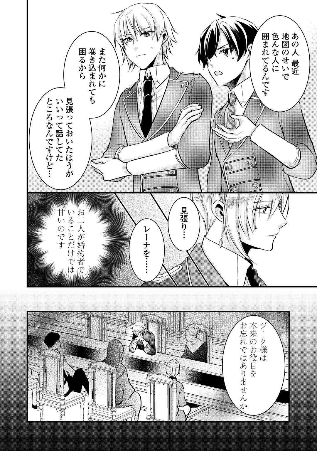 悪役令嬢はヒロインを虐めている場合ではない 第23話 - Page 10