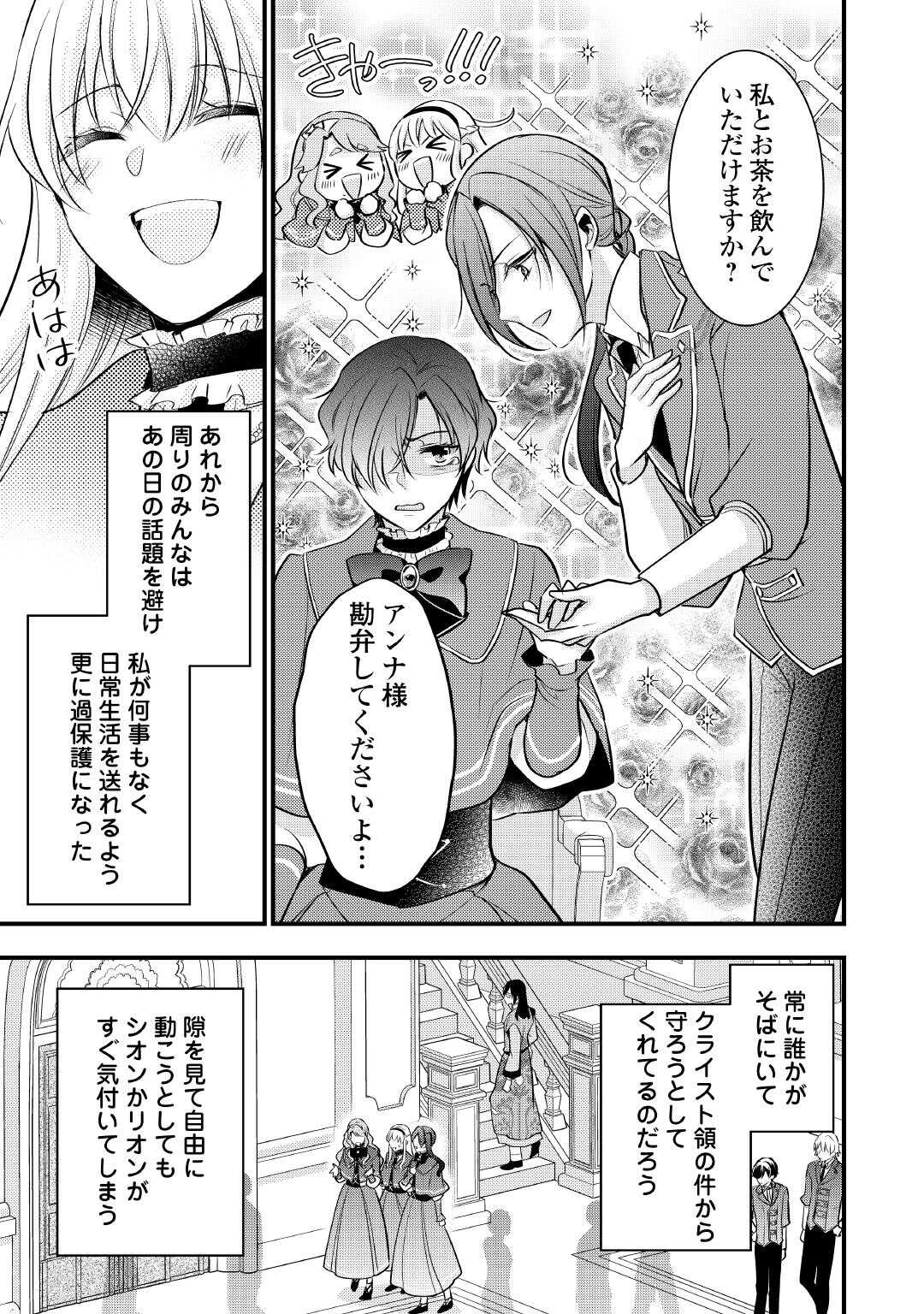 悪役令嬢はヒロインを虐めている場合ではない 第24話 - Page 11