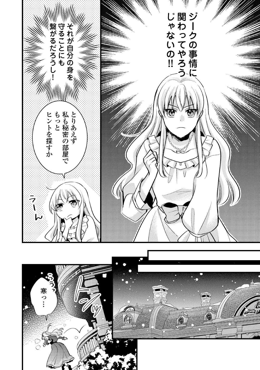 悪役令嬢はヒロインを虐めている場合ではない 第24話 - Page 14