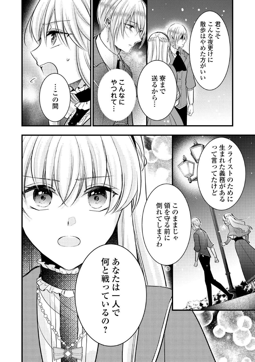 悪役令嬢はヒロインを虐めている場合ではない 第24話 - Page 16