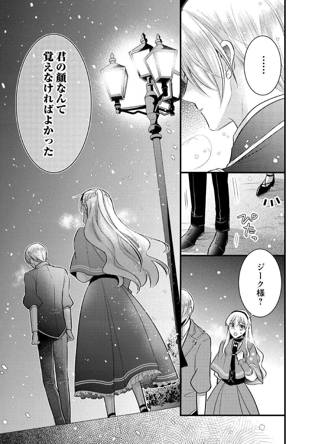 悪役令嬢はヒロインを虐めている場合ではない 第24話 - Page 17