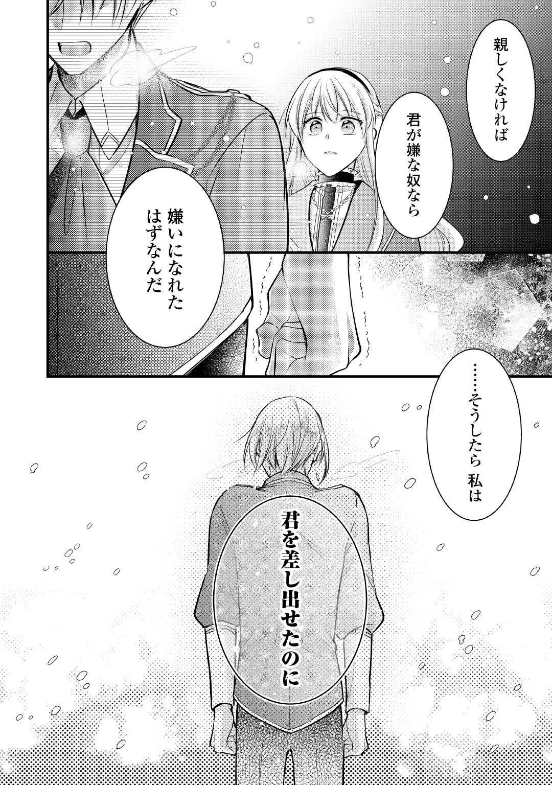 悪役令嬢はヒロインを虐めている場合ではない 第24話 - Page 18