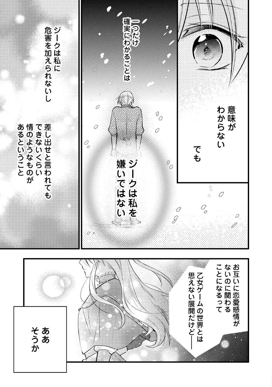 悪役令嬢はヒロインを虐めている場合ではない 第24話 - Page 19