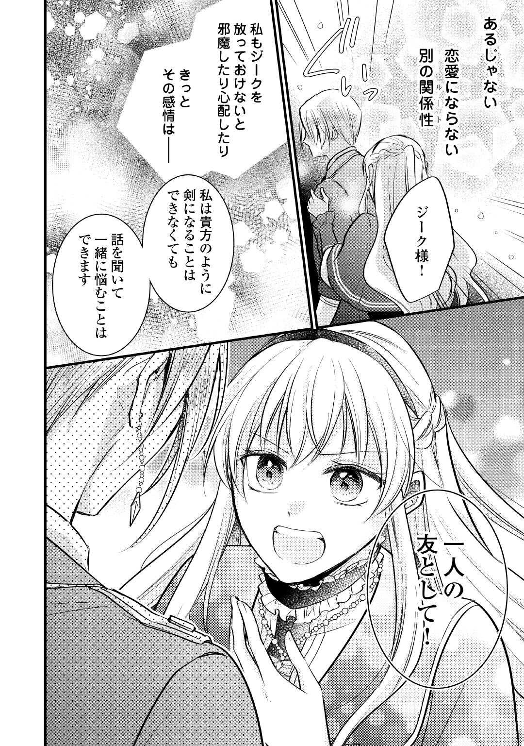 悪役令嬢はヒロインを虐めている場合ではない 第24話 - Page 20