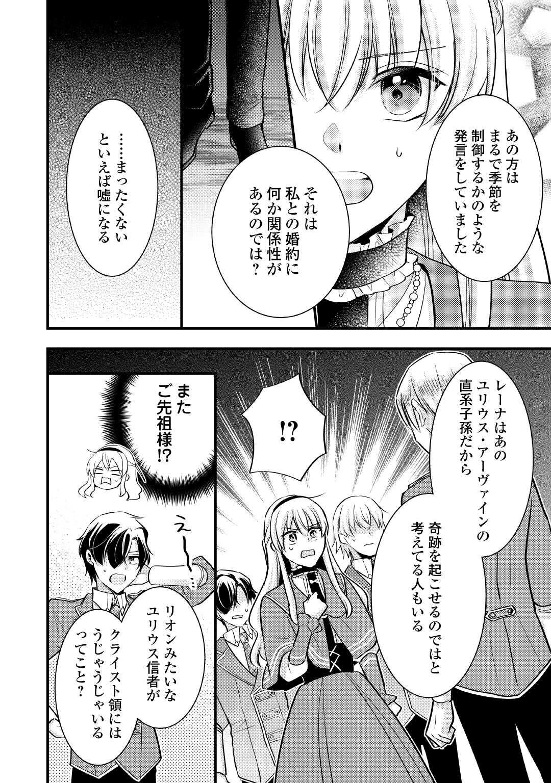 悪役令嬢はヒロインを虐めている場合ではない 第24話 - Page 6