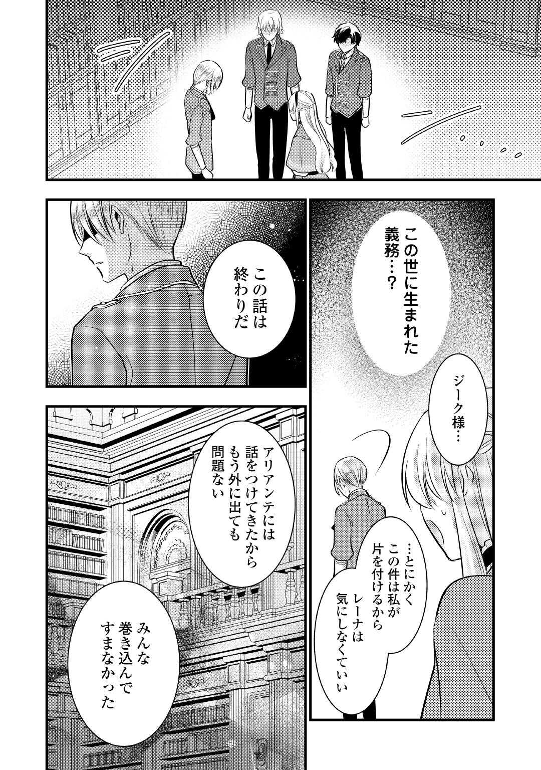 悪役令嬢はヒロインを虐めている場合ではない 第24話 - Page 8